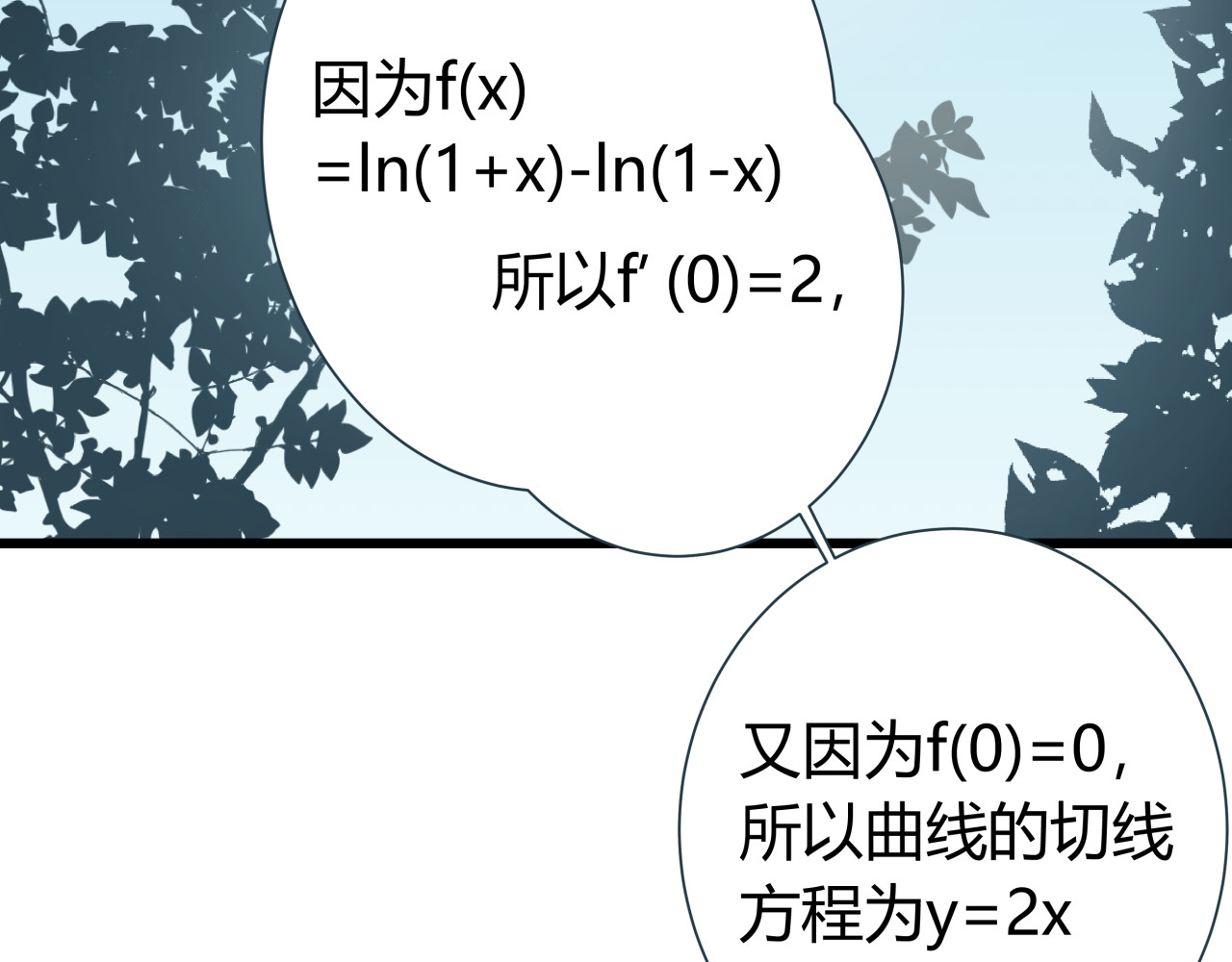 被替换的人生 第3话 偷听 第39页