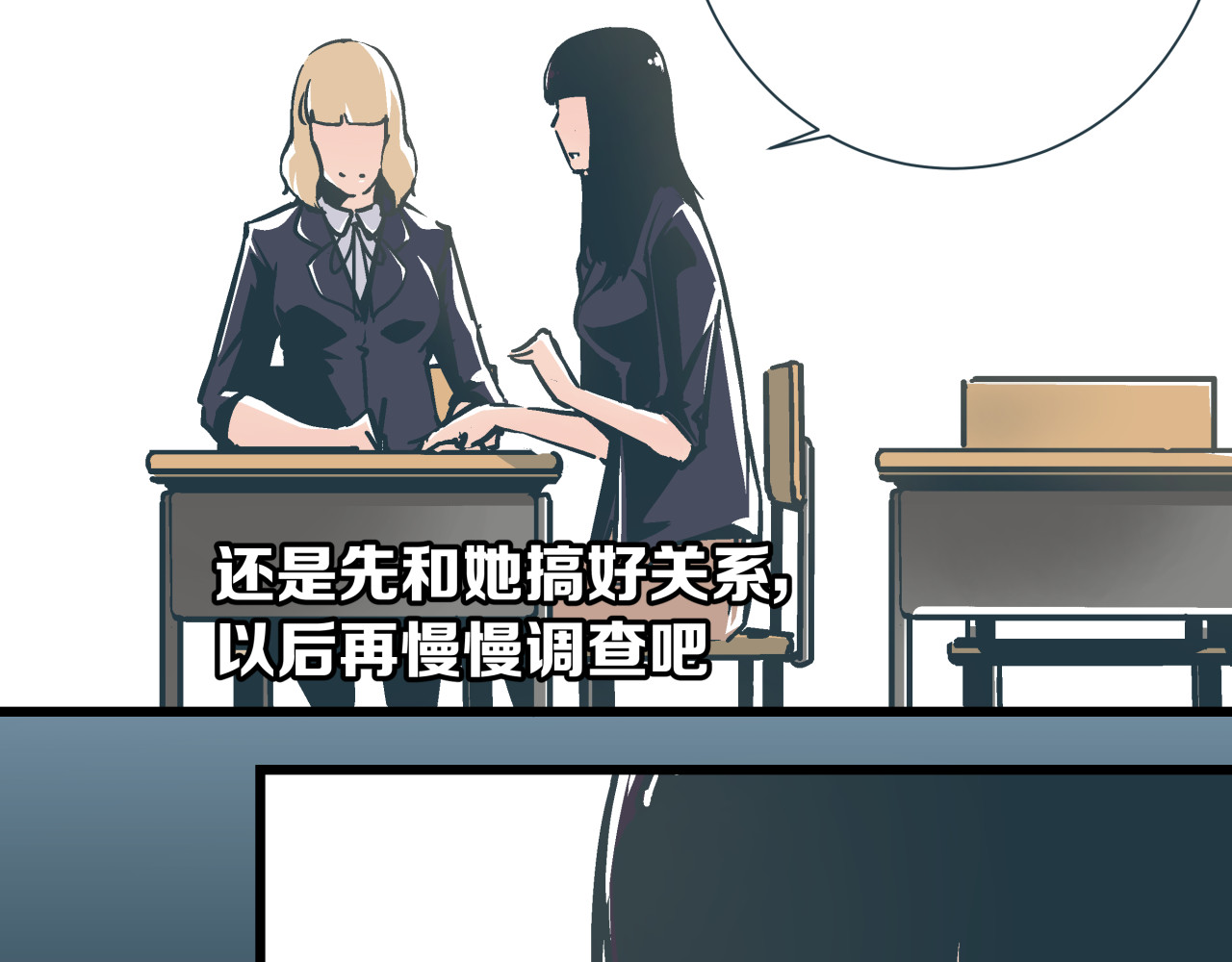 被替换的人生 第3话 偷听 第40页