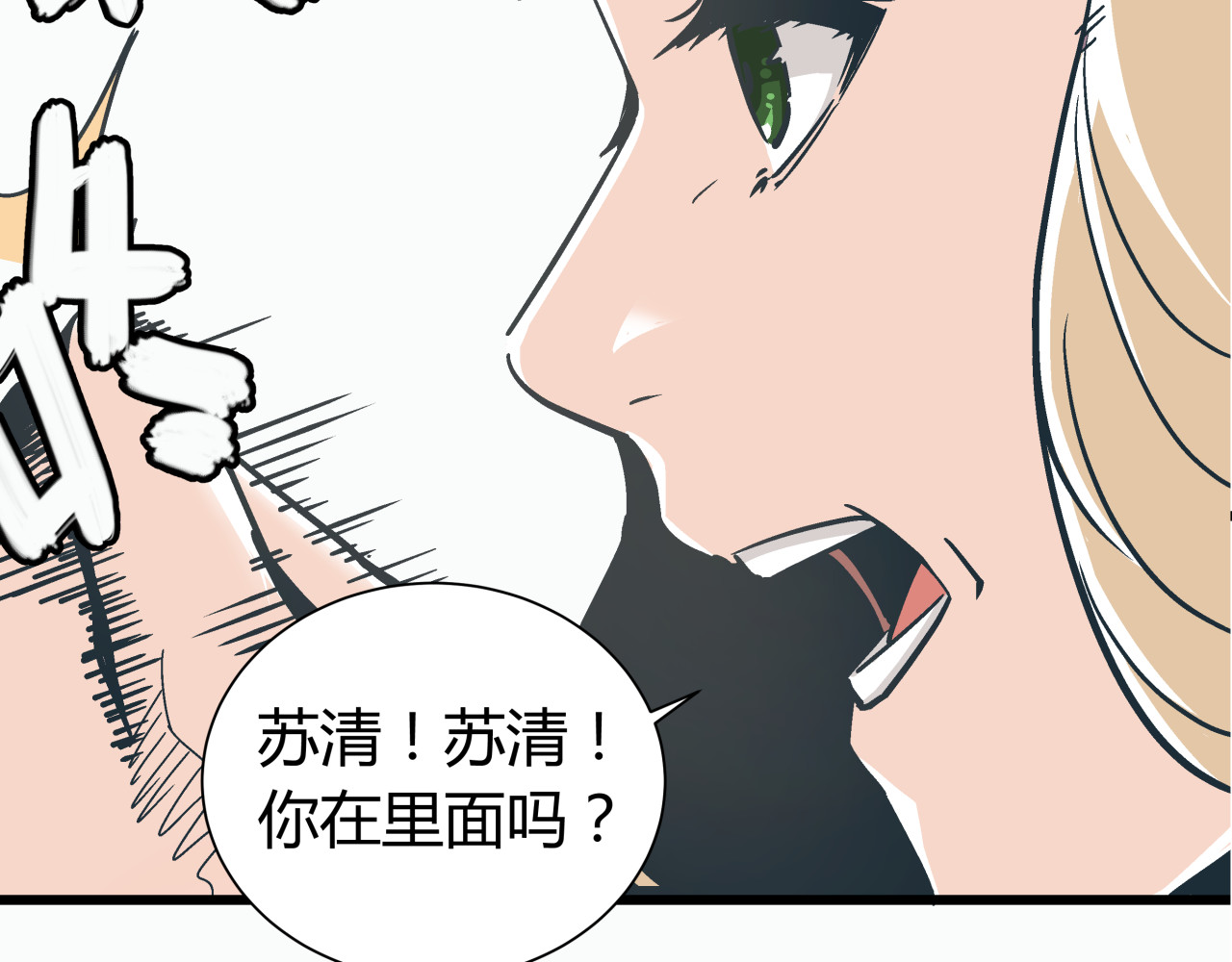 被替换的人生 第3话 偷听 第5页