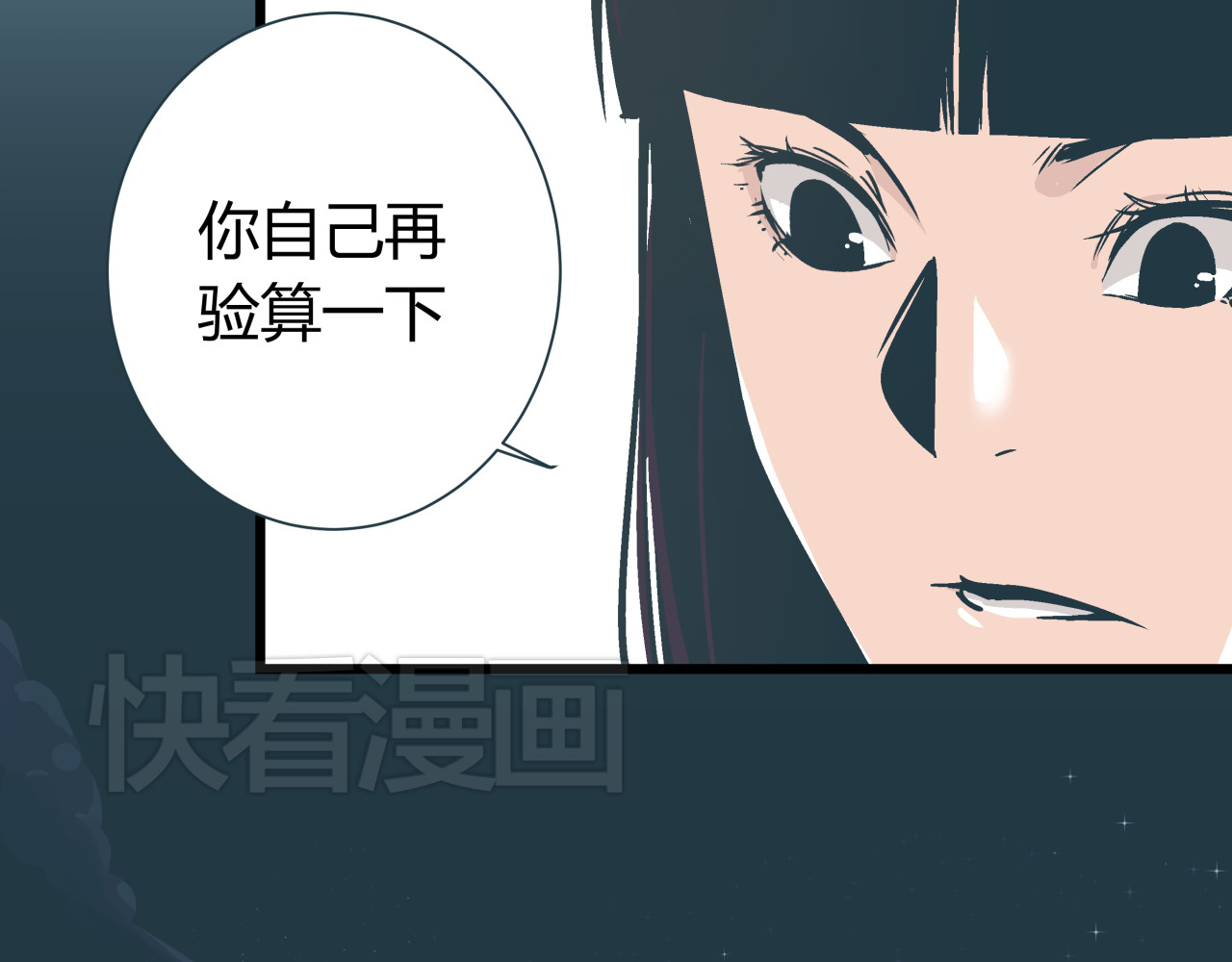 被替换的人生 第3话 偷听 第41页