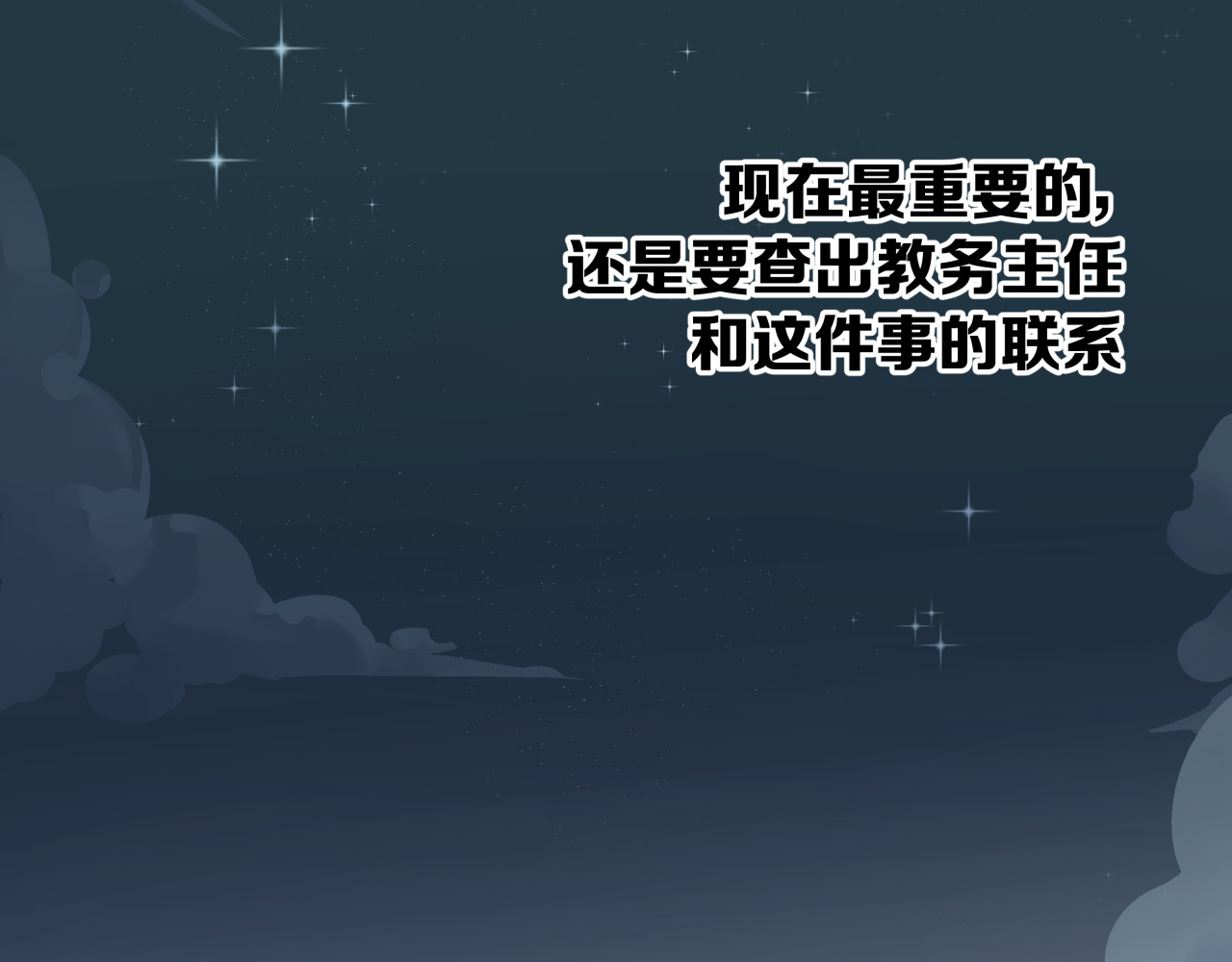 被替换的人生 第3话 偷听 第42页