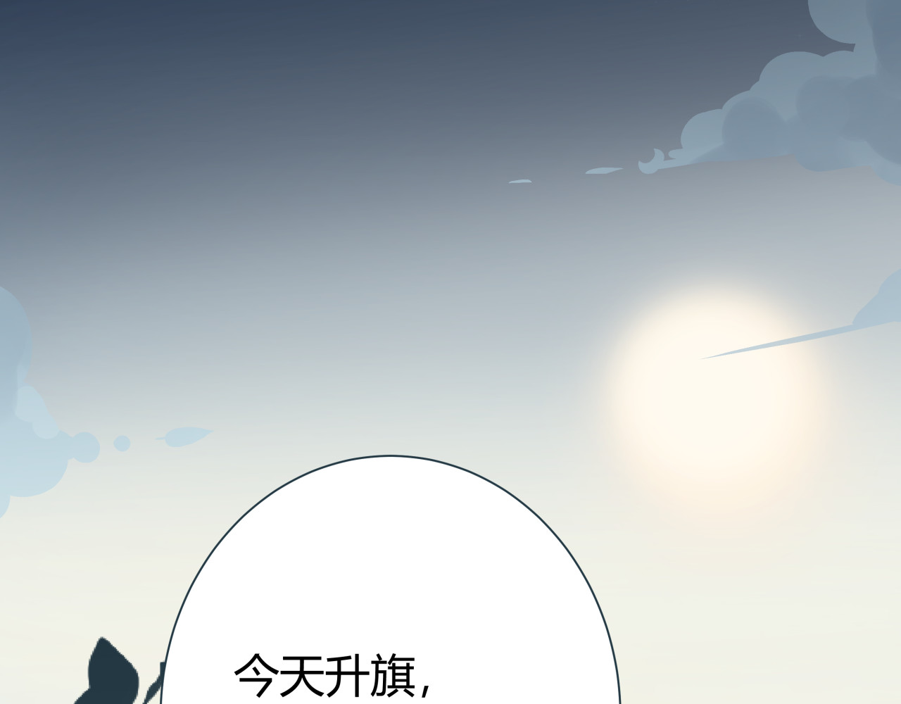 被替换的人生 第3话 偷听 第43页