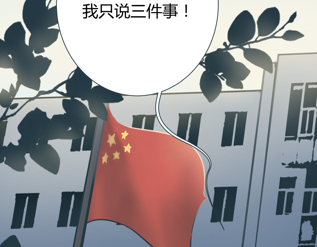被替换的人生 第3话 偷听 第44页