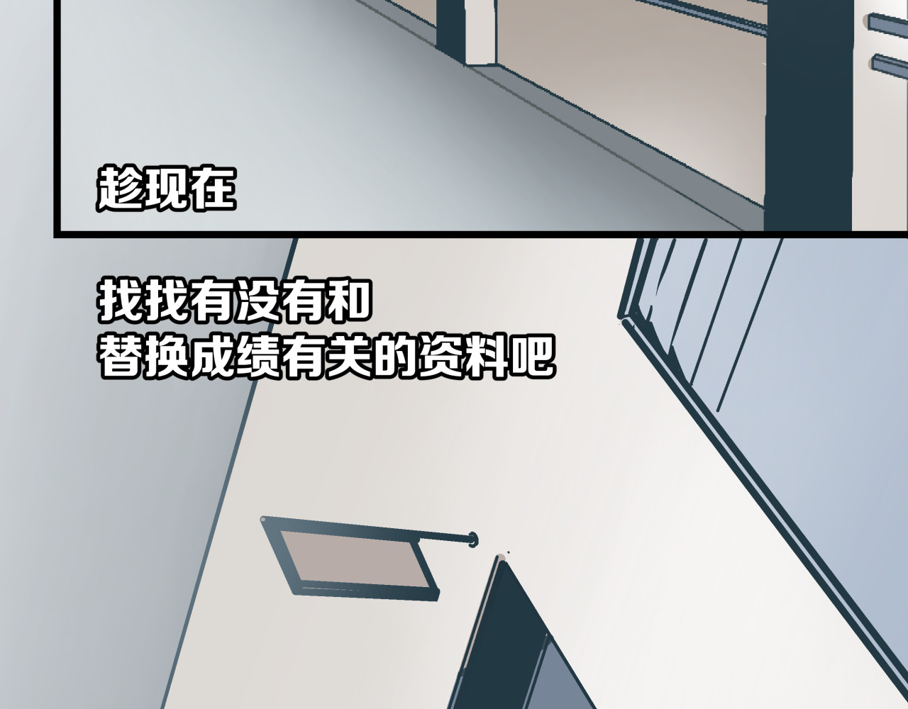 被替换的人生 第3话 偷听 第47页