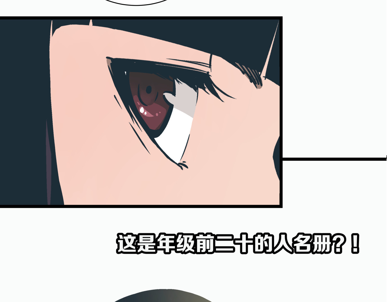 被替换的人生 第3话 偷听 第6页