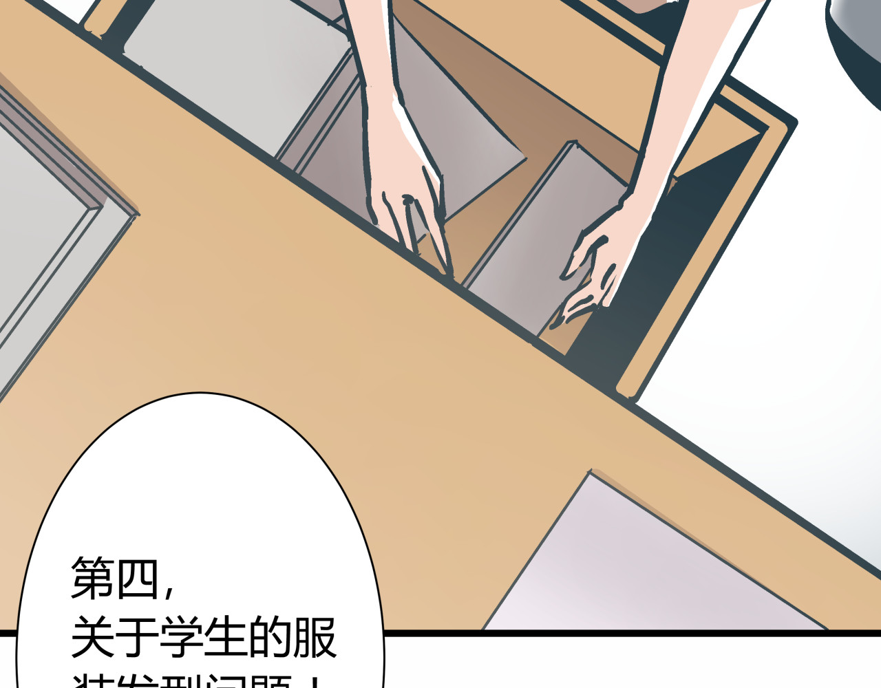 被替换的人生 第3话 偷听 第53页