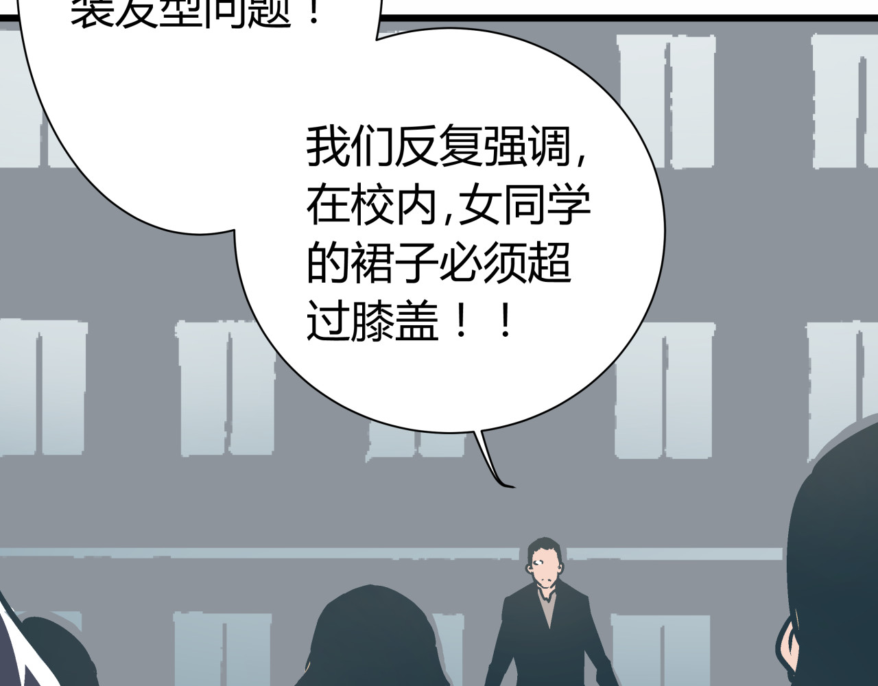 被替换的人生 第3话 偷听 第54页
