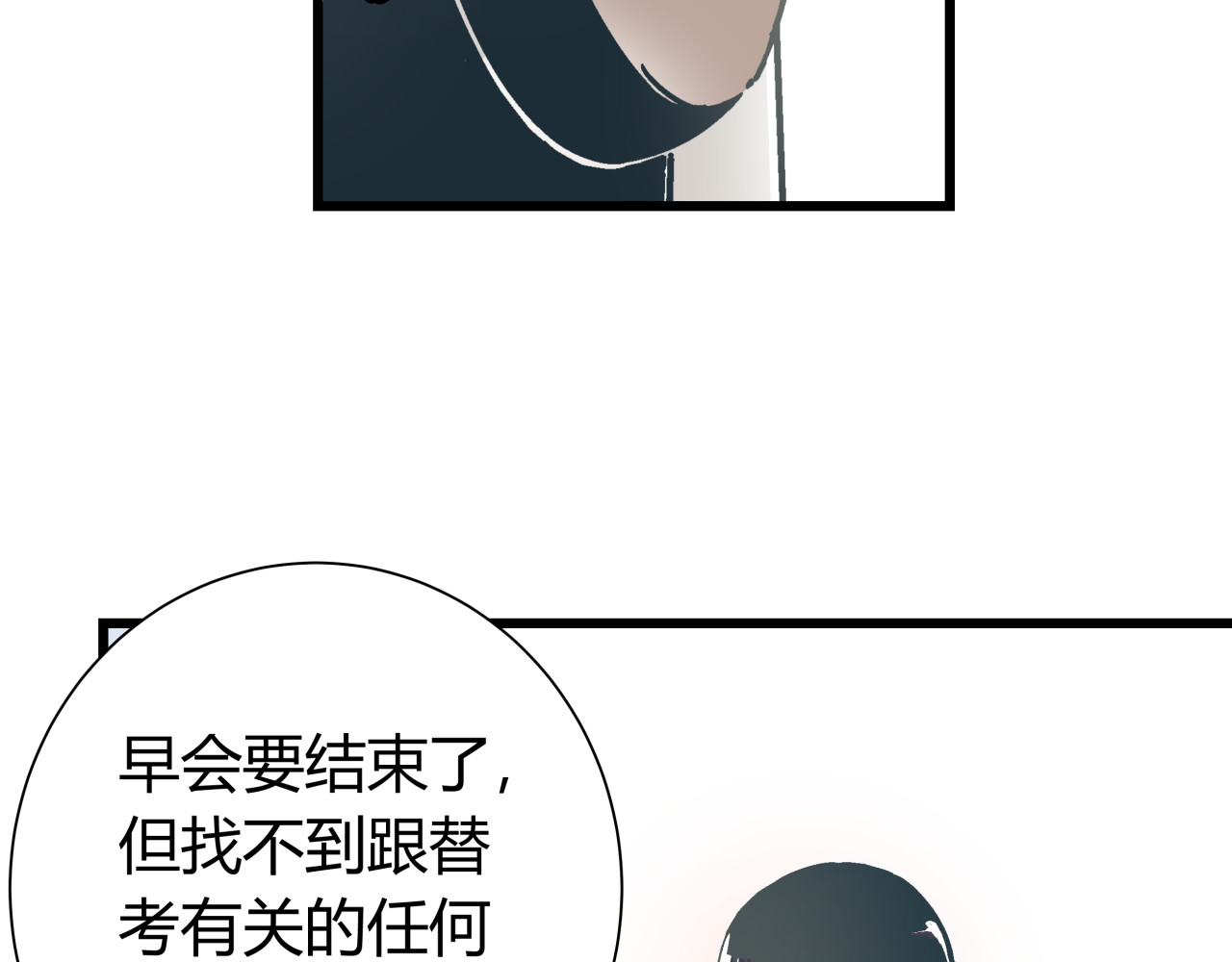 被替换的人生 第3话 偷听 第58页
