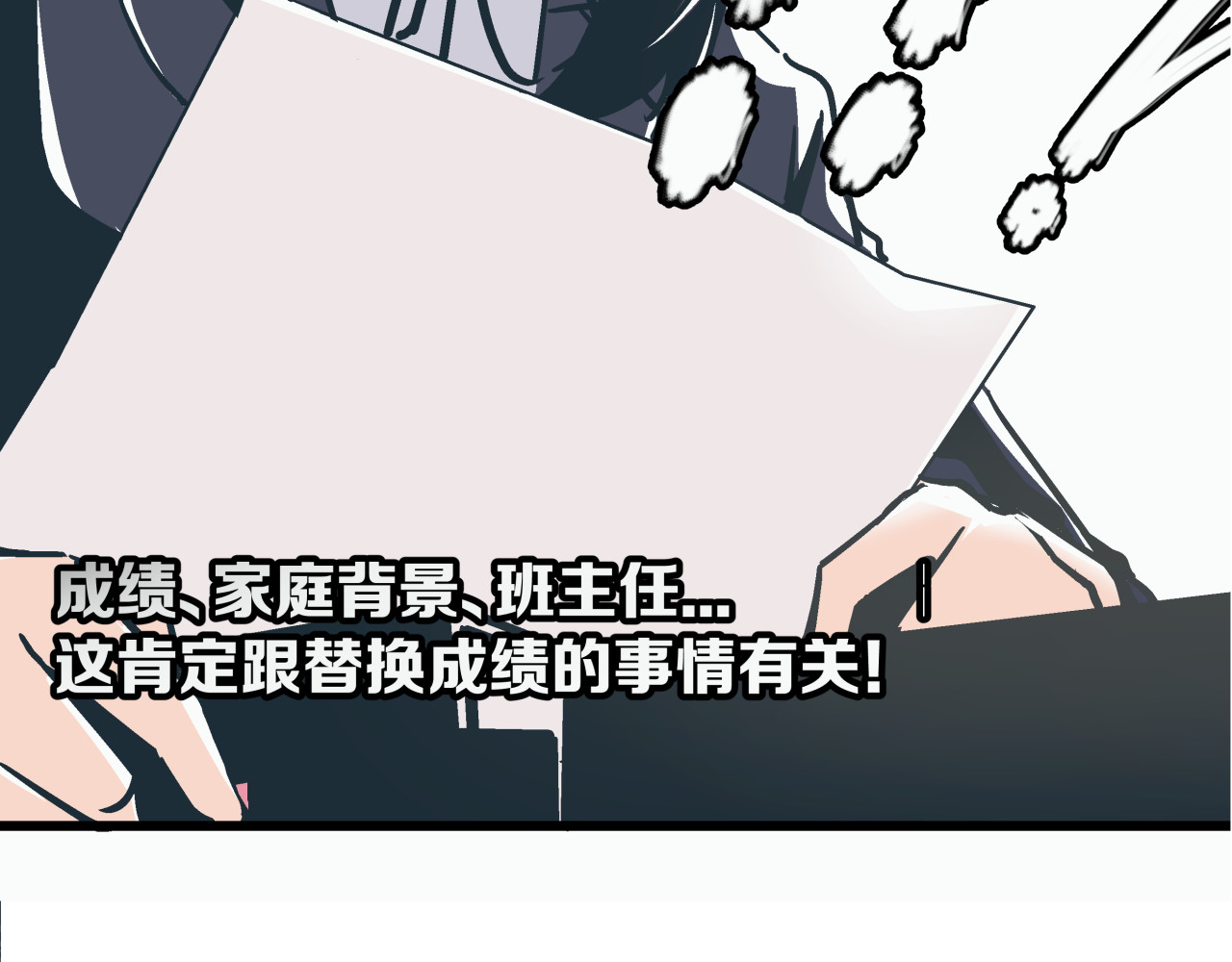 被替换的人生 第3话 偷听 第8页
