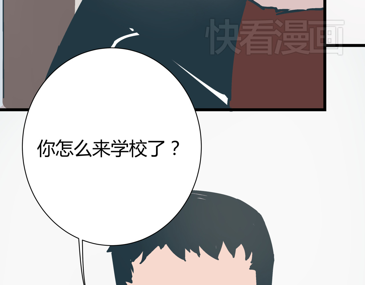 被替换的人生 第3话 偷听 第71页