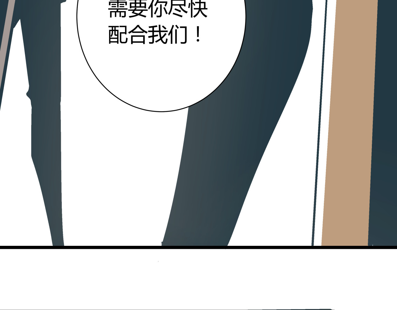 被替换的人生 第3话 偷听 第74页