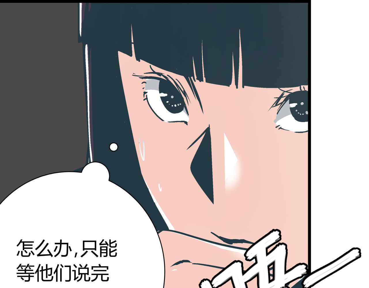 被替换的人生 第3话 偷听 第75页