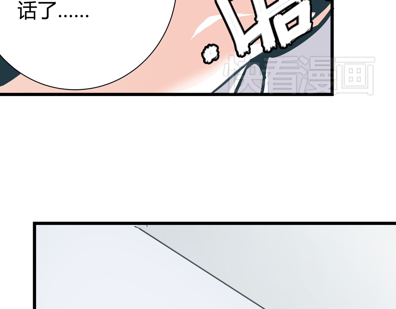 被替换的人生 第3话 偷听 第76页