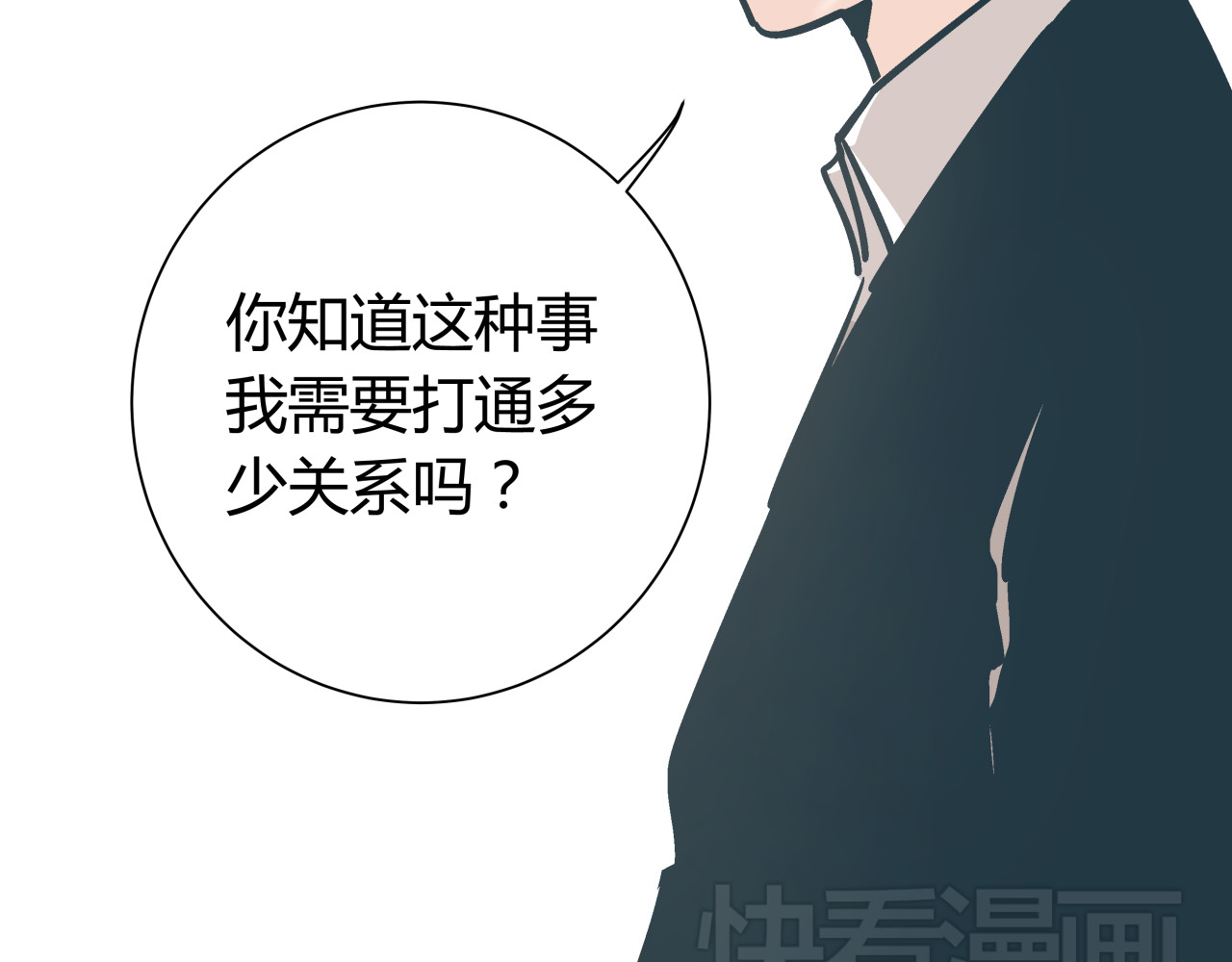 被替换的人生 第3话 偷听 第83页