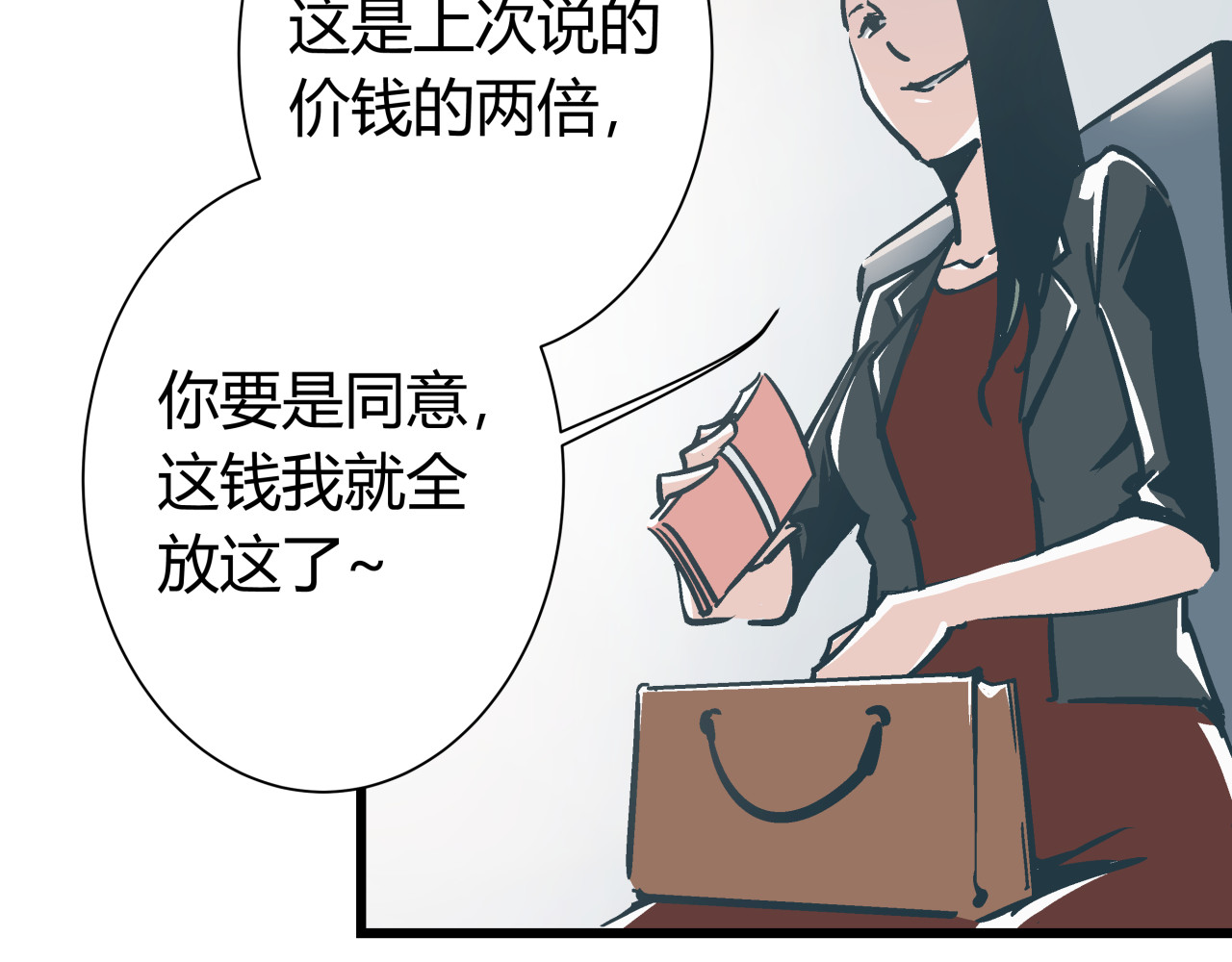 被替换的人生 第3话 偷听 第87页