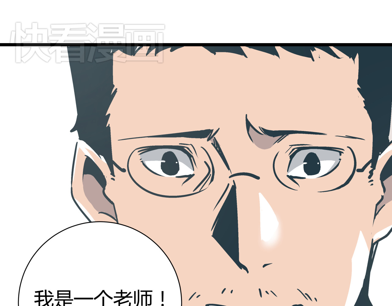 被替换的人生 第3话 偷听 第88页