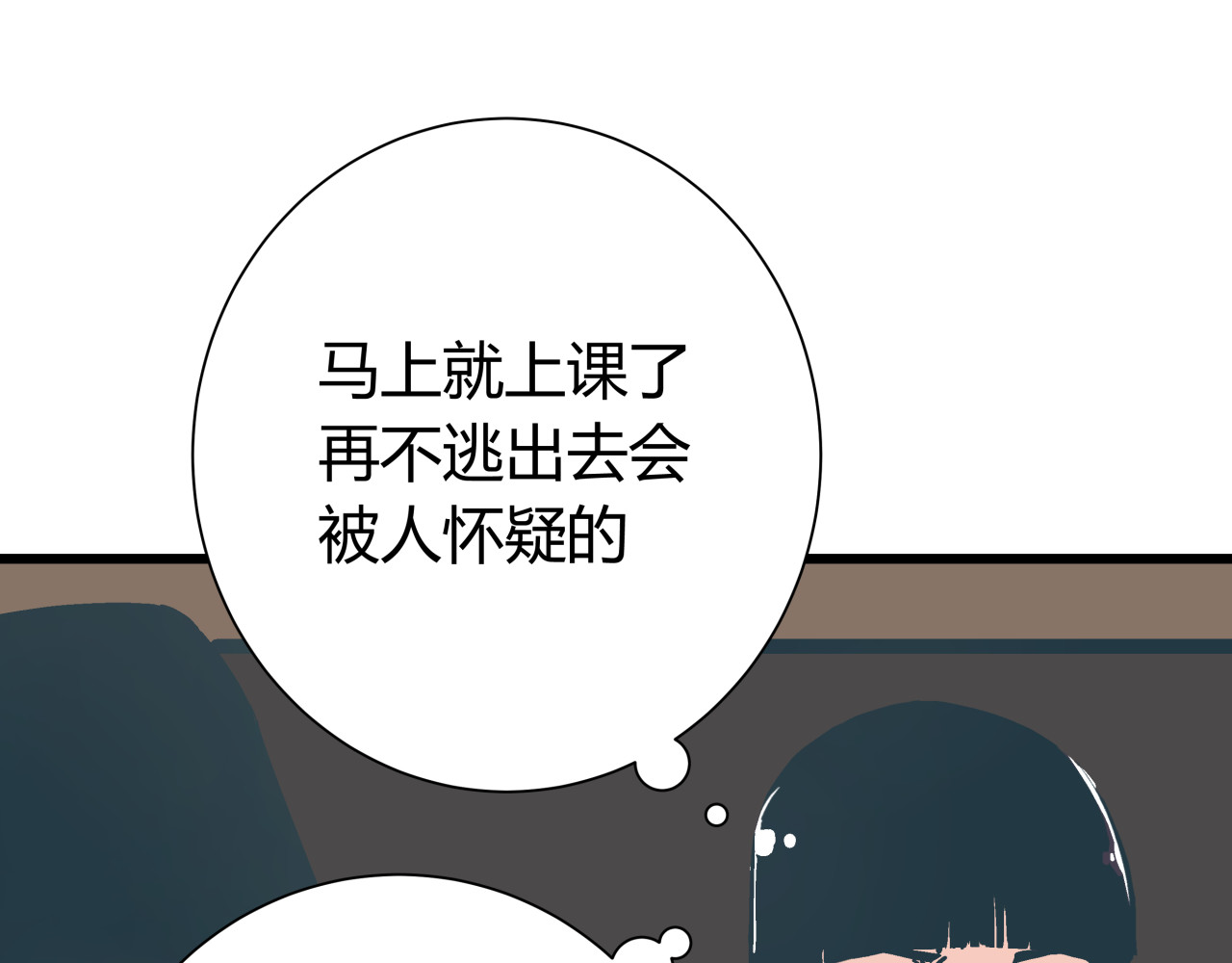 被替换的人生 第3话 偷听 第90页
