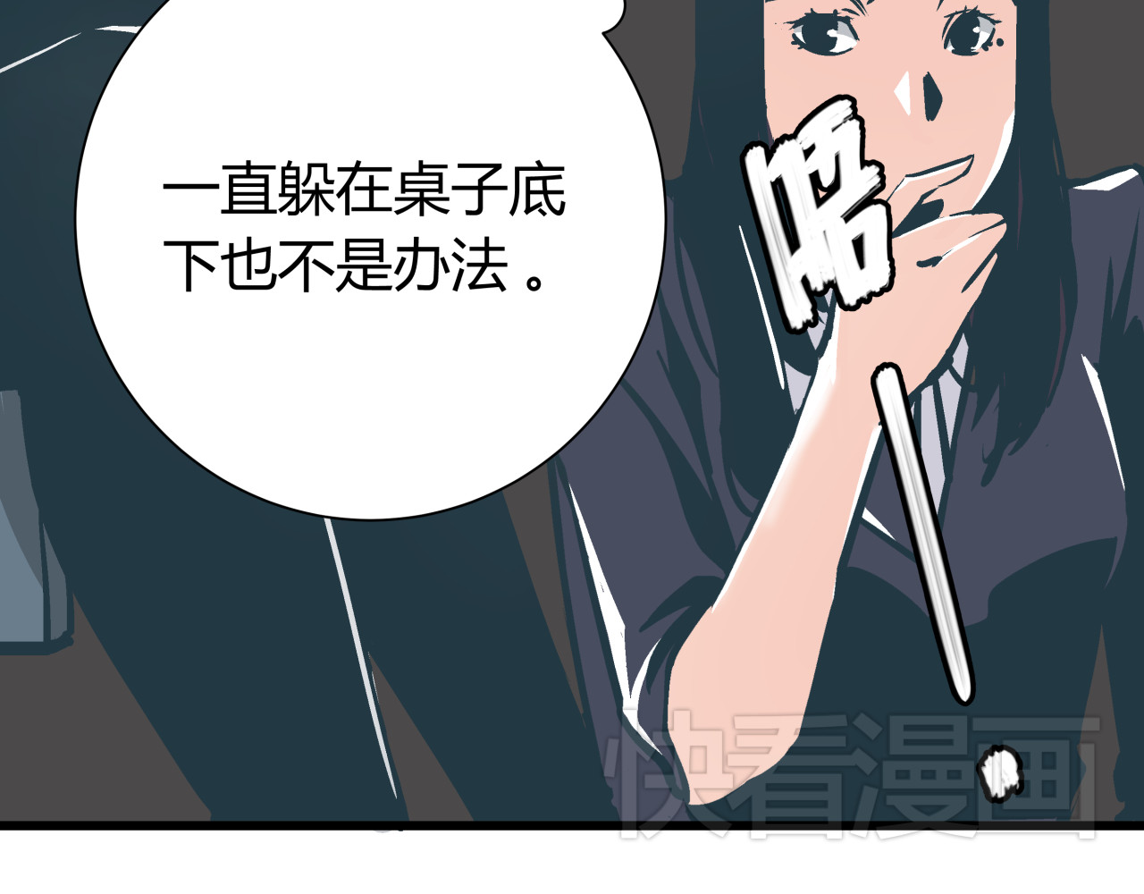 被替换的人生 第3话 偷听 第91页