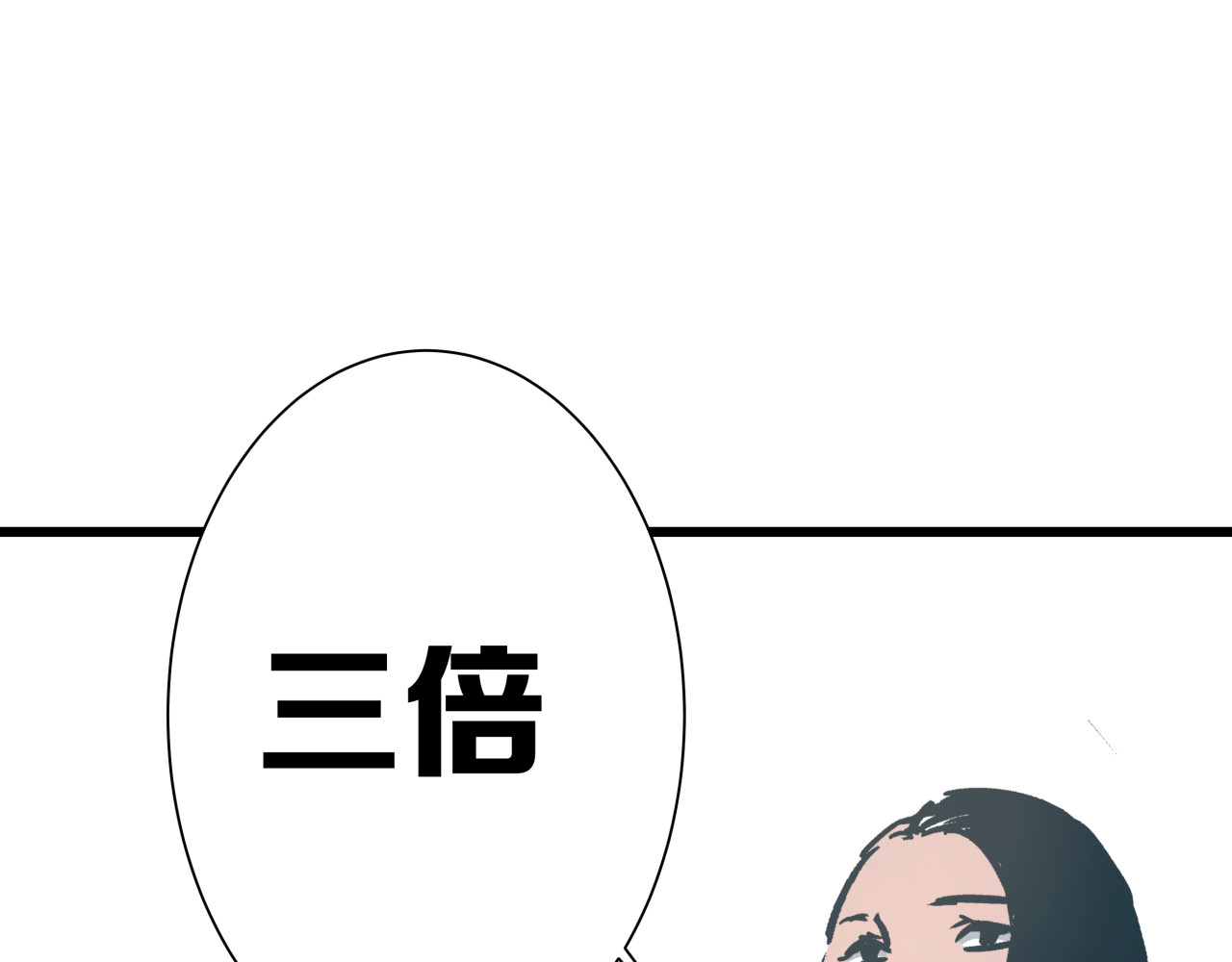 被替换的人生 第3话 偷听 第92页