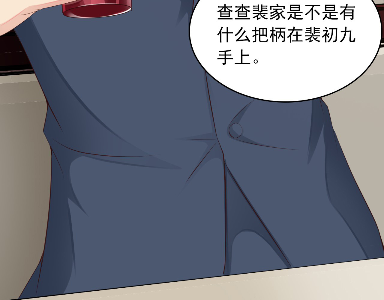 闪婚厚爱：禁锢你的心跳 第2话 威胁 第105页