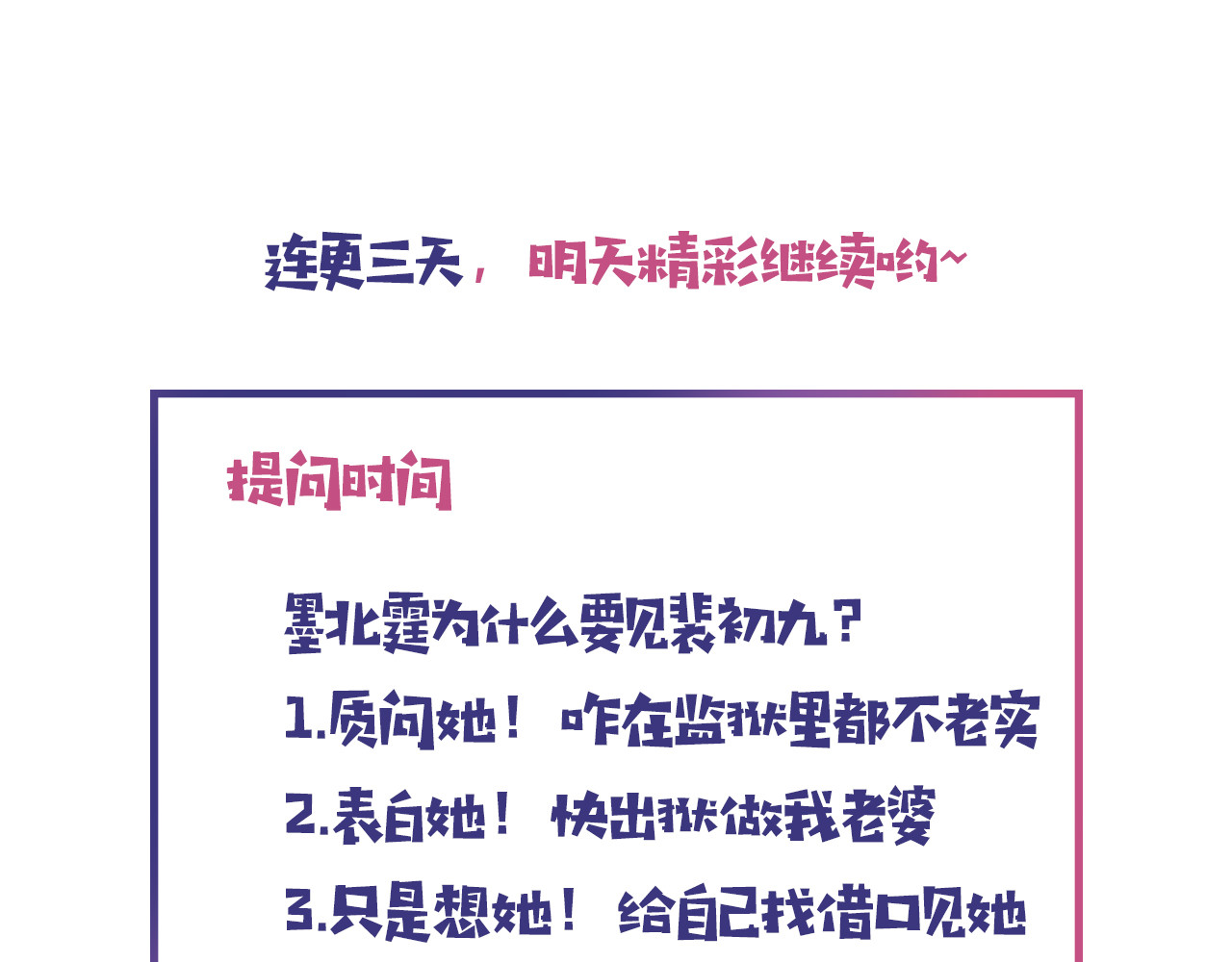 闪婚厚爱：禁锢你的心跳 第2话 威胁 第107页