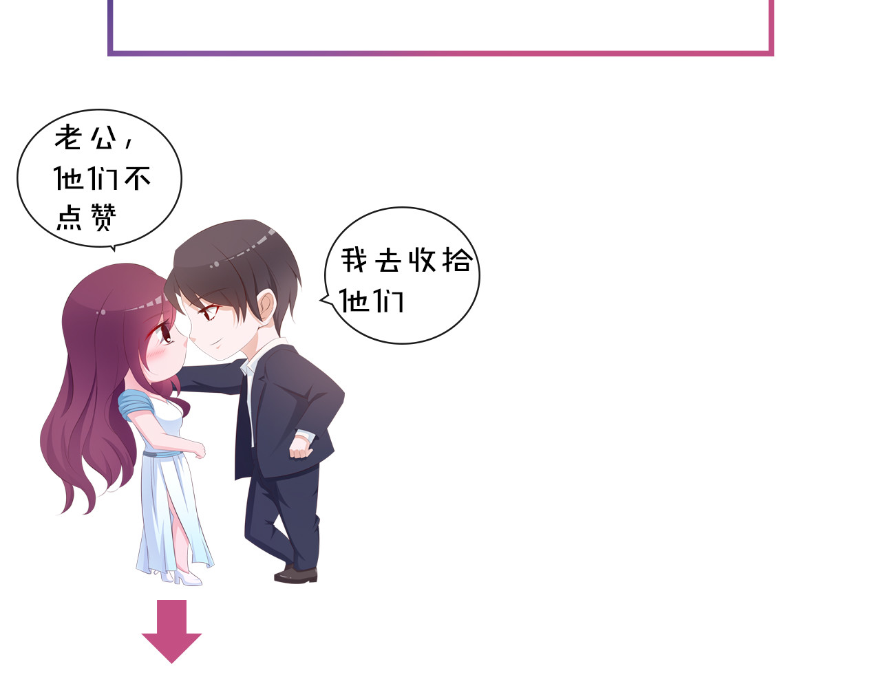 闪婚厚爱：禁锢你的心跳 第2话 威胁 第108页