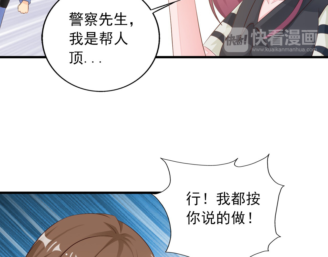 闪婚厚爱：禁锢你的心跳 第2话 威胁 第18页
