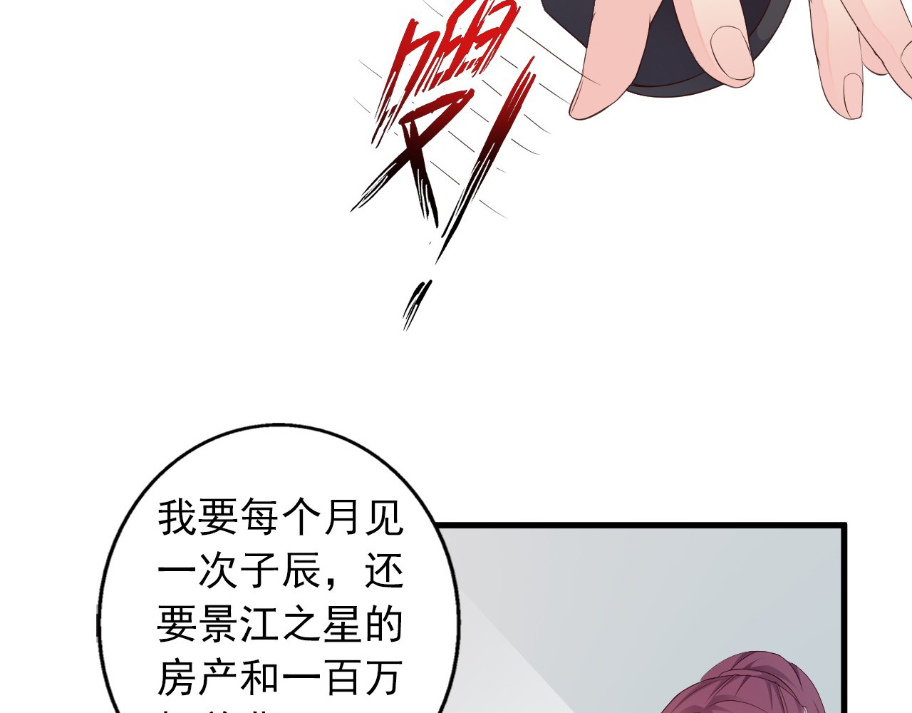 闪婚厚爱：禁锢你的心跳 第2话 威胁 第20页