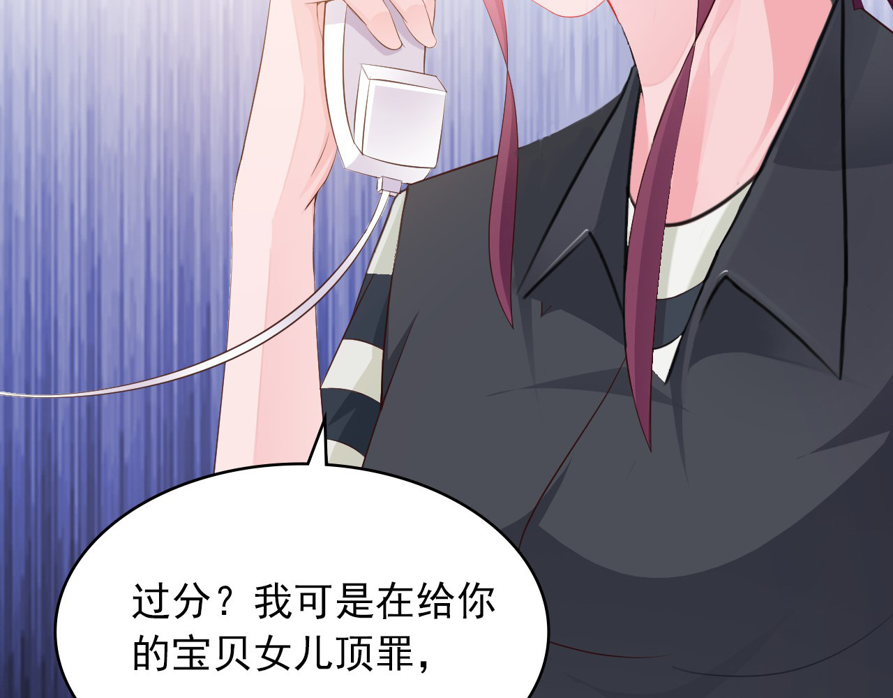 闪婚厚爱：禁锢你的心跳 第2话 威胁 第24页