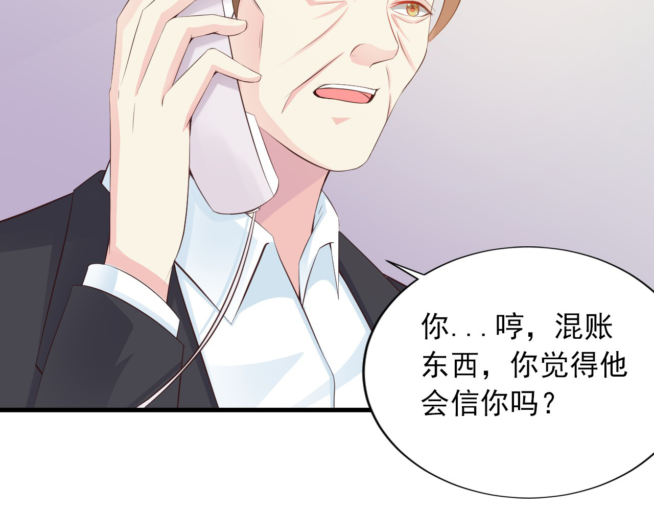 闪婚厚爱：禁锢你的心跳 第2话 威胁 第30页