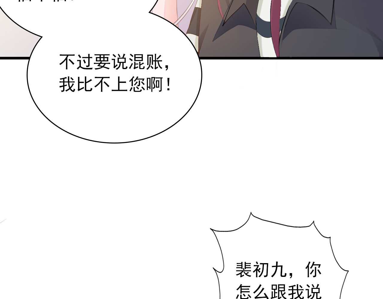 闪婚厚爱：禁锢你的心跳 第2话 威胁 第32页