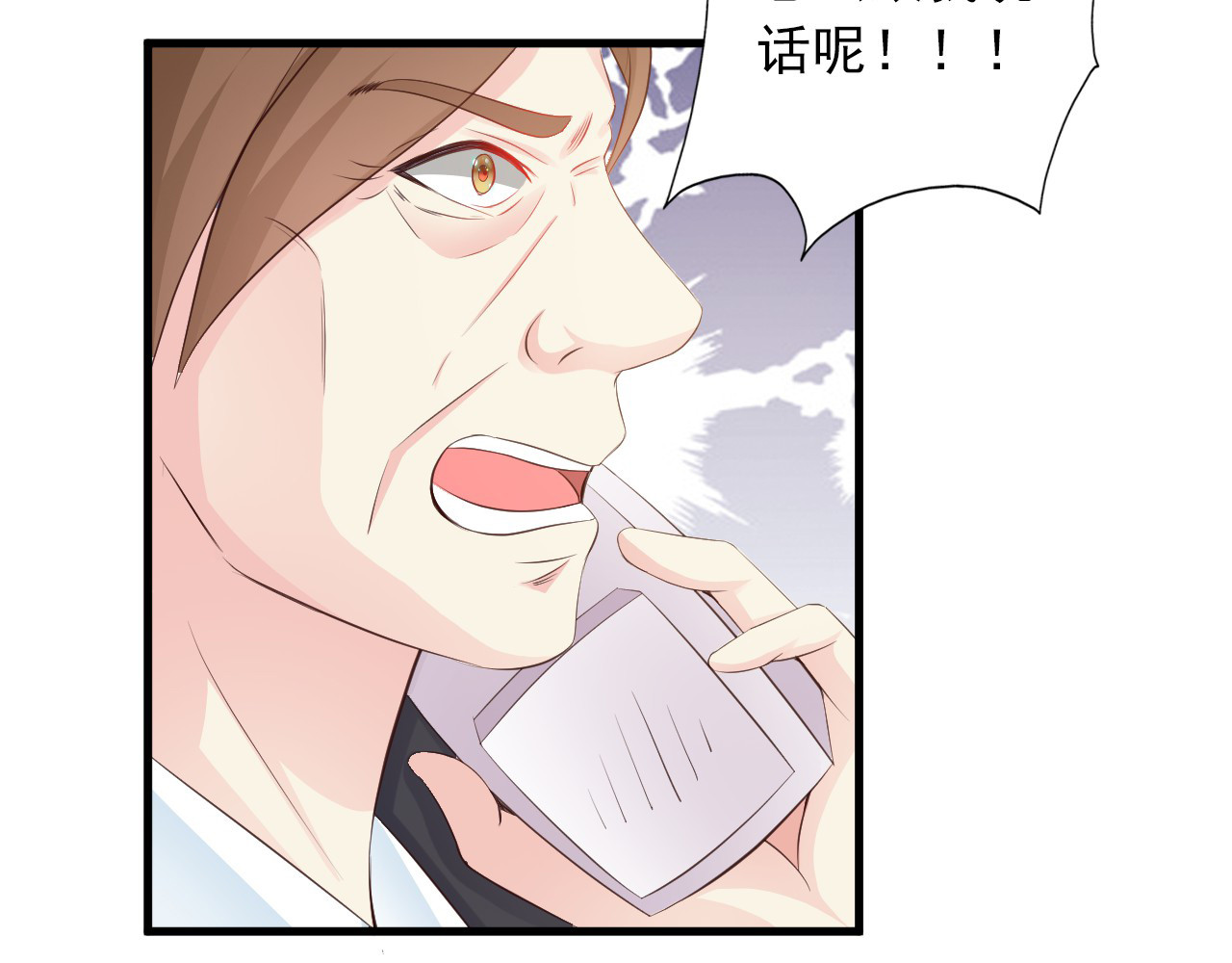 闪婚厚爱：禁锢你的心跳 第2话 威胁 第33页