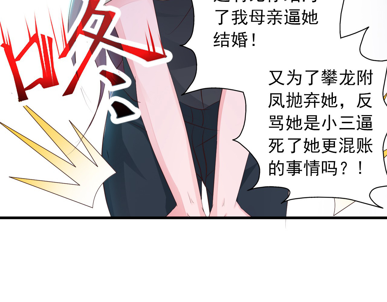 闪婚厚爱：禁锢你的心跳 第2话 威胁 第37页