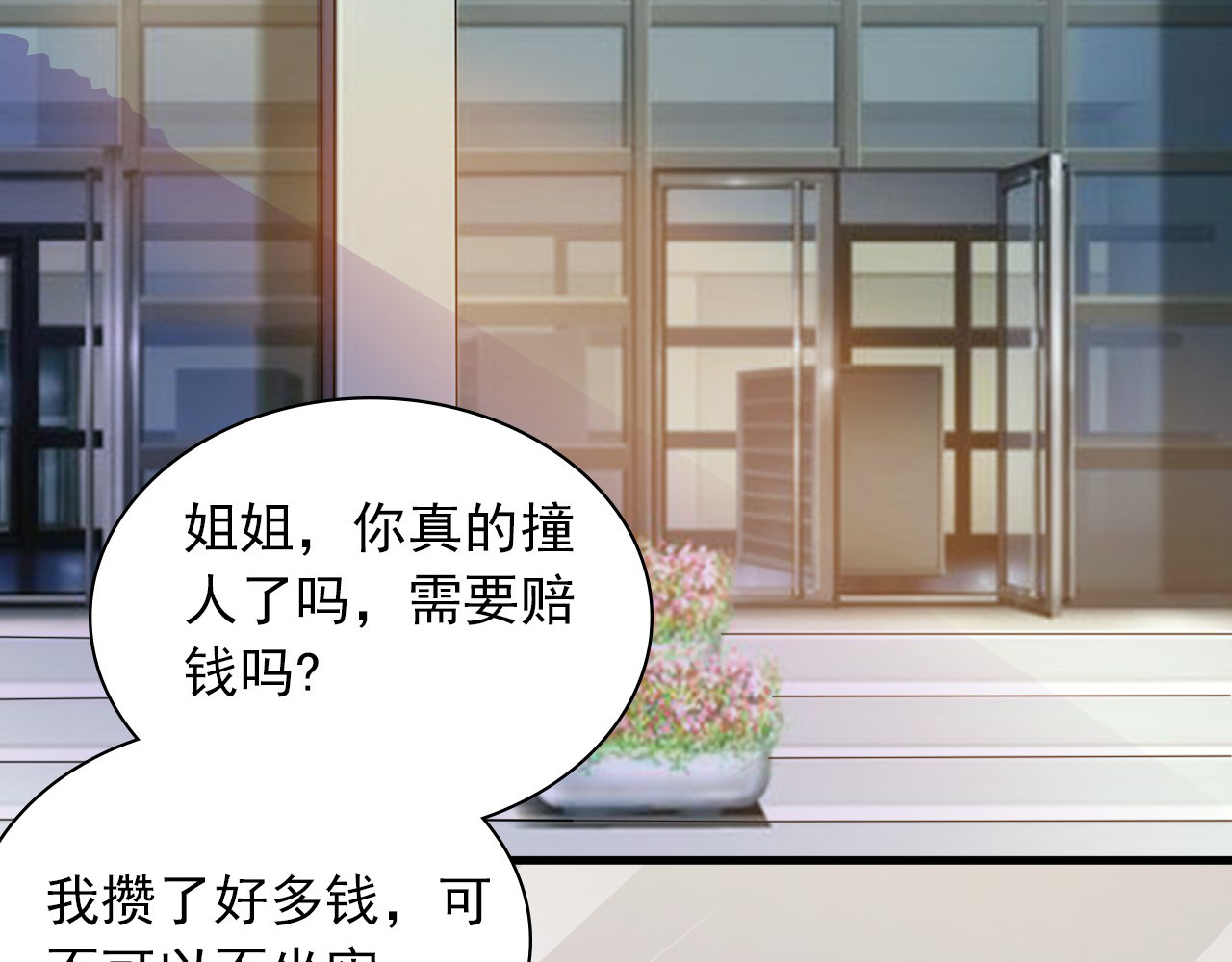 闪婚厚爱：禁锢你的心跳 第2话 威胁 第5页