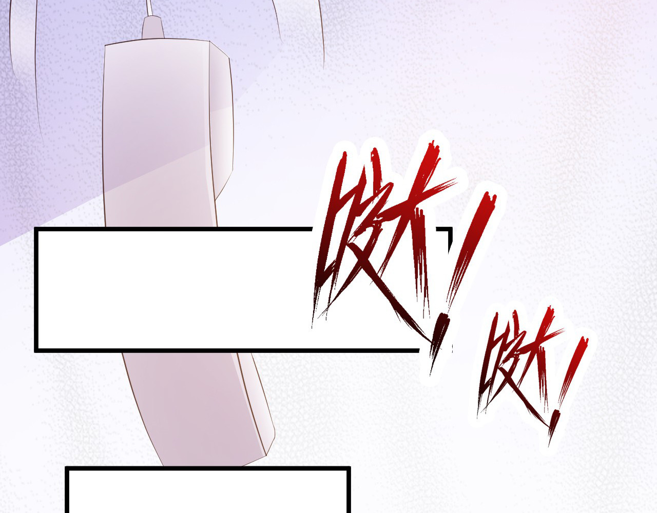 闪婚厚爱：禁锢你的心跳 第2话 威胁 第41页