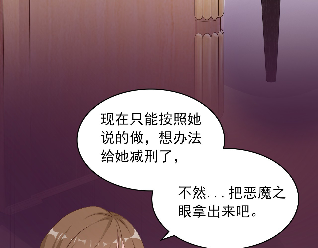 闪婚厚爱：禁锢你的心跳 第2话 威胁 第46页