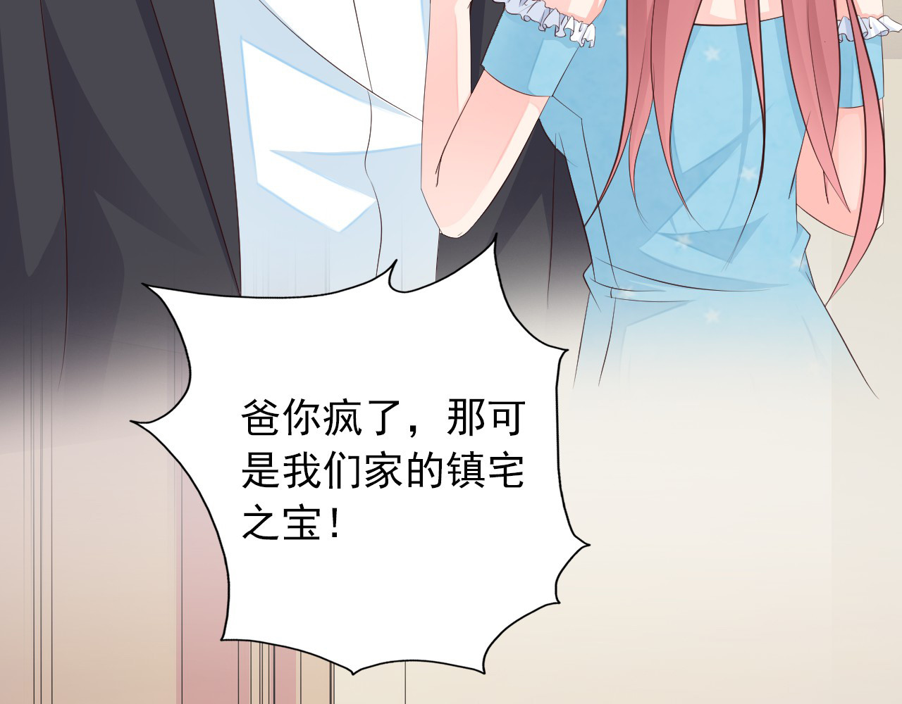 闪婚厚爱：禁锢你的心跳 第2话 威胁 第48页