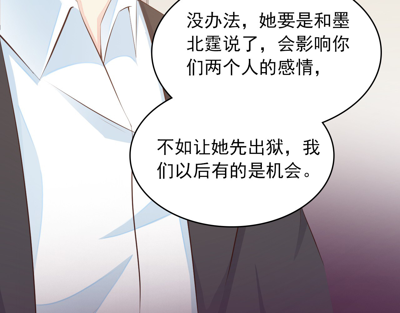 闪婚厚爱：禁锢你的心跳 第2话 威胁 第51页