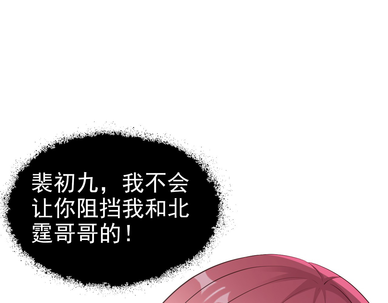 闪婚厚爱：禁锢你的心跳 第2话 威胁 第56页