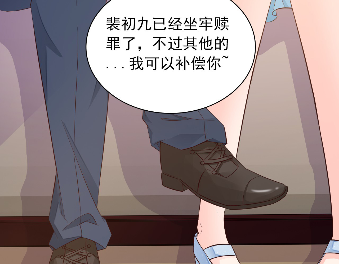 闪婚厚爱：禁锢你的心跳 第2话 威胁 第76页
