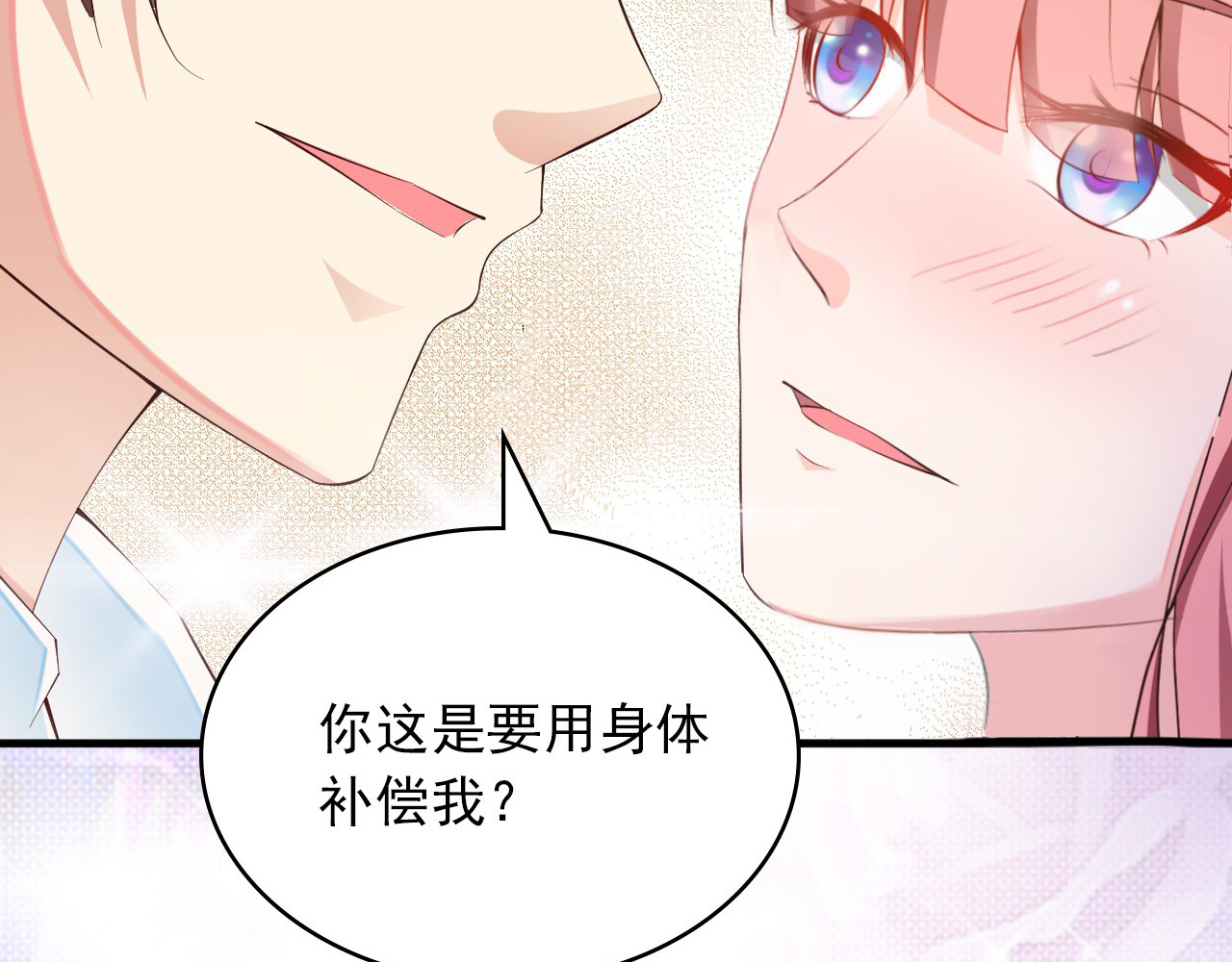 闪婚厚爱：禁锢你的心跳 第2话 威胁 第80页