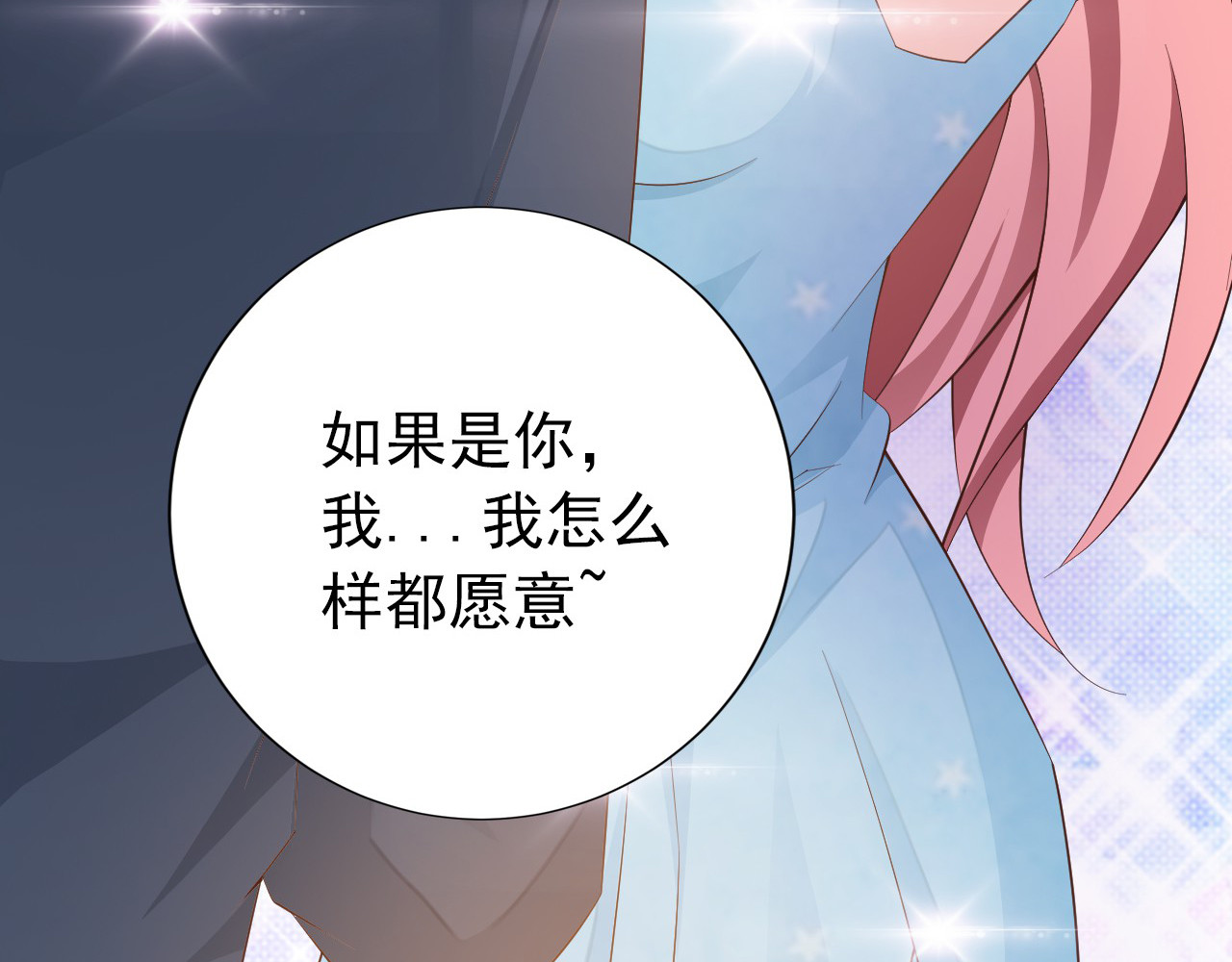 闪婚厚爱：禁锢你的心跳 第2话 威胁 第83页