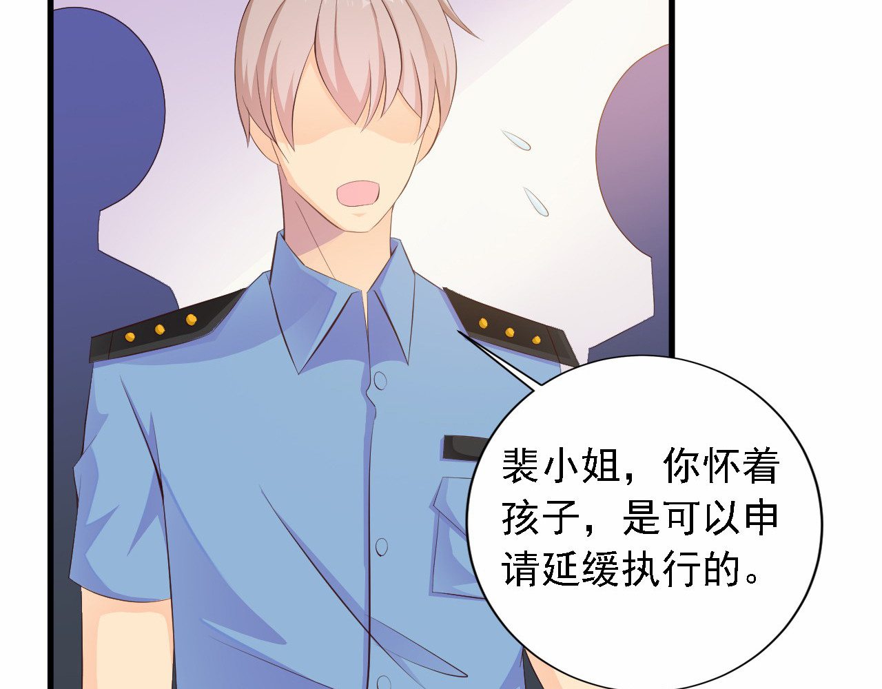 闪婚厚爱：禁锢你的心跳 第3话 怀孕了！？ 第101页