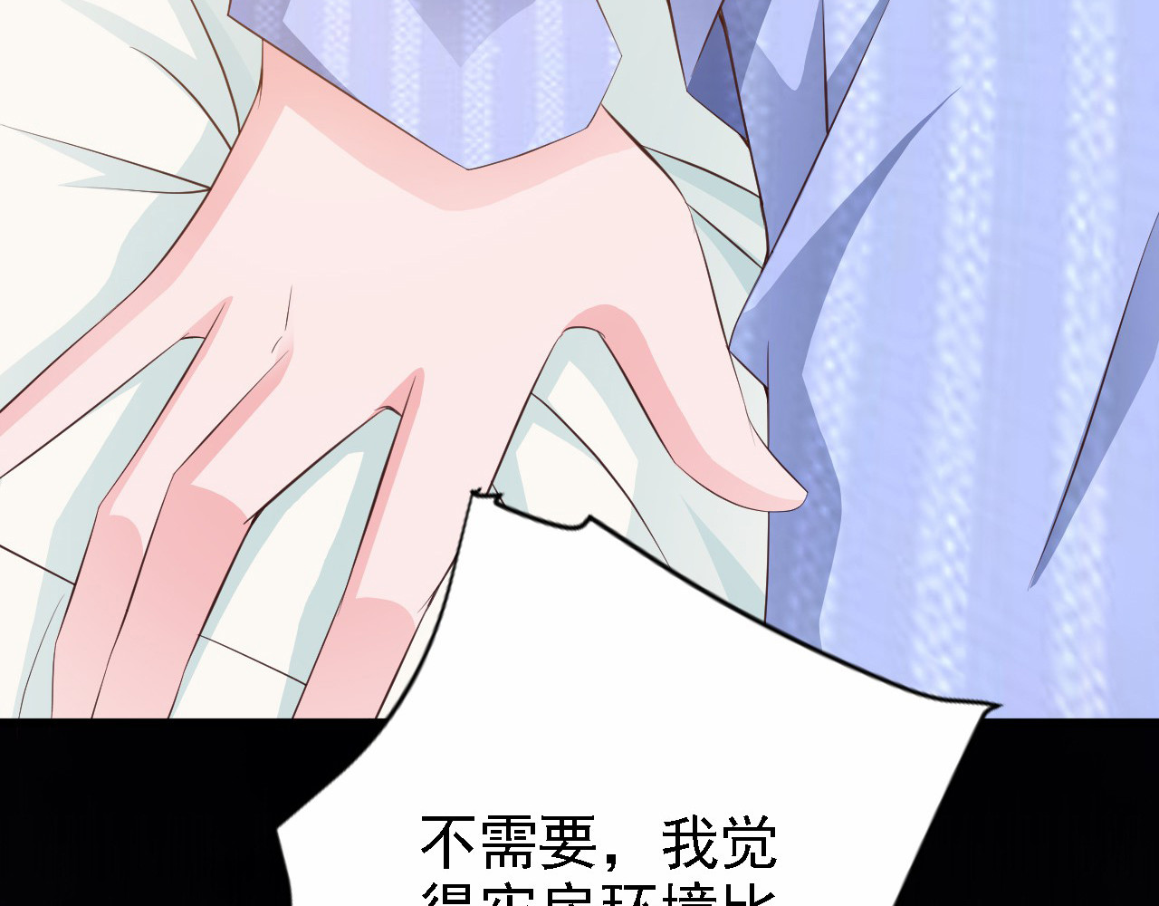 闪婚厚爱：禁锢你的心跳 第3话 怀孕了！？ 第103页