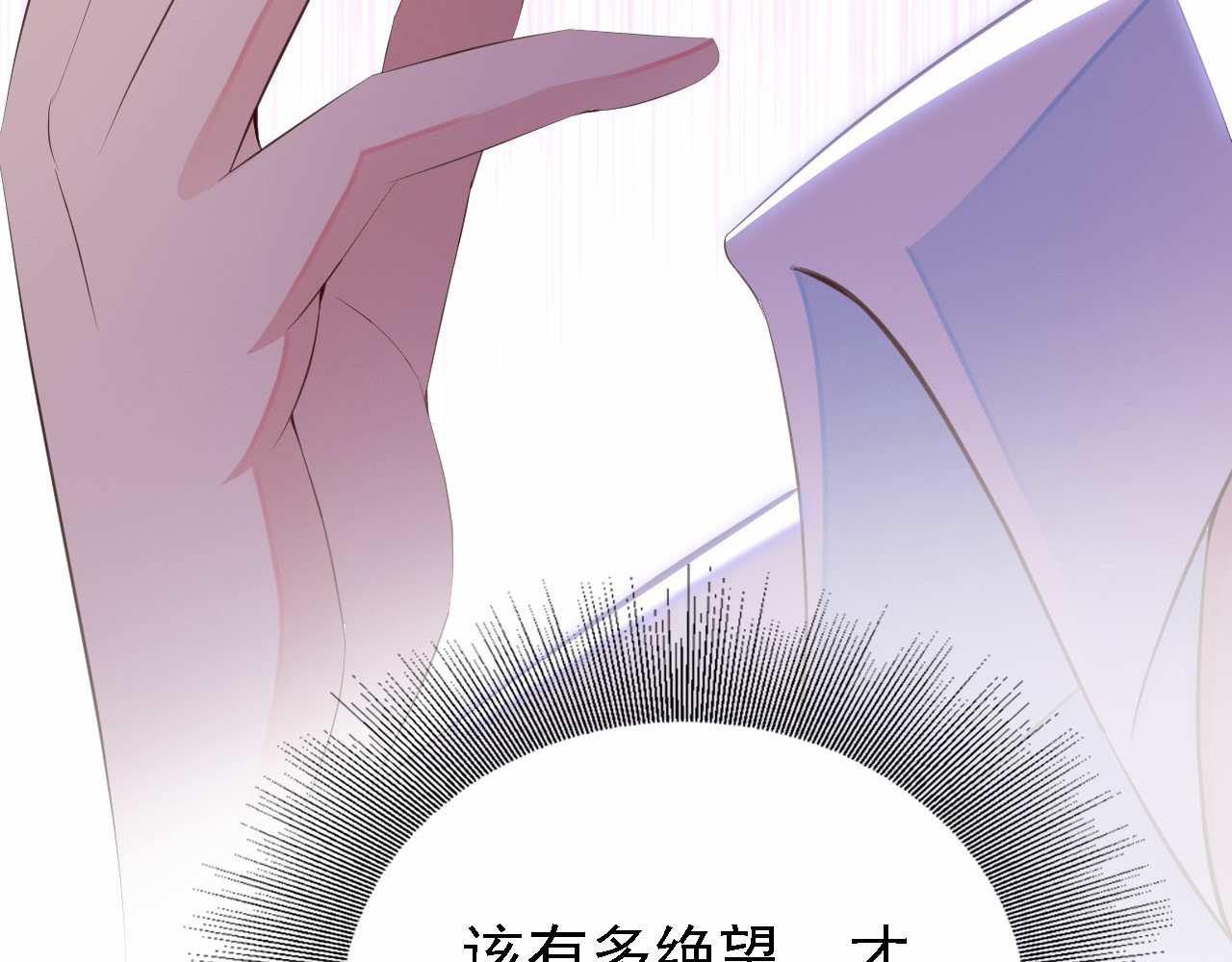 闪婚厚爱：禁锢你的心跳 第3话 怀孕了！？ 第107页