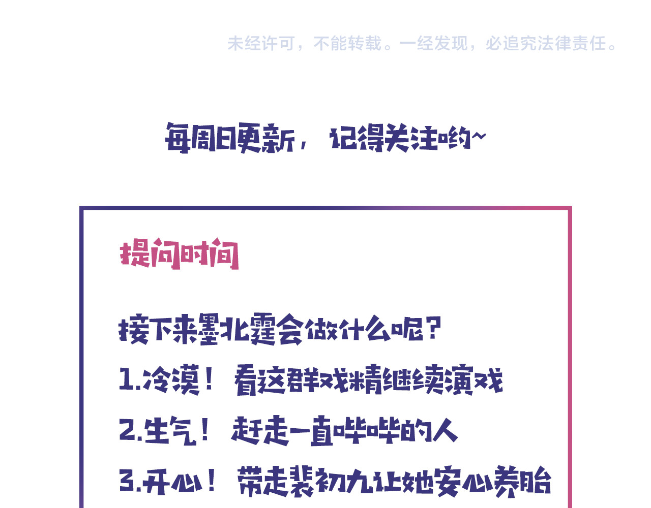 闪婚厚爱：禁锢你的心跳 第3话 怀孕了！？ 第109页