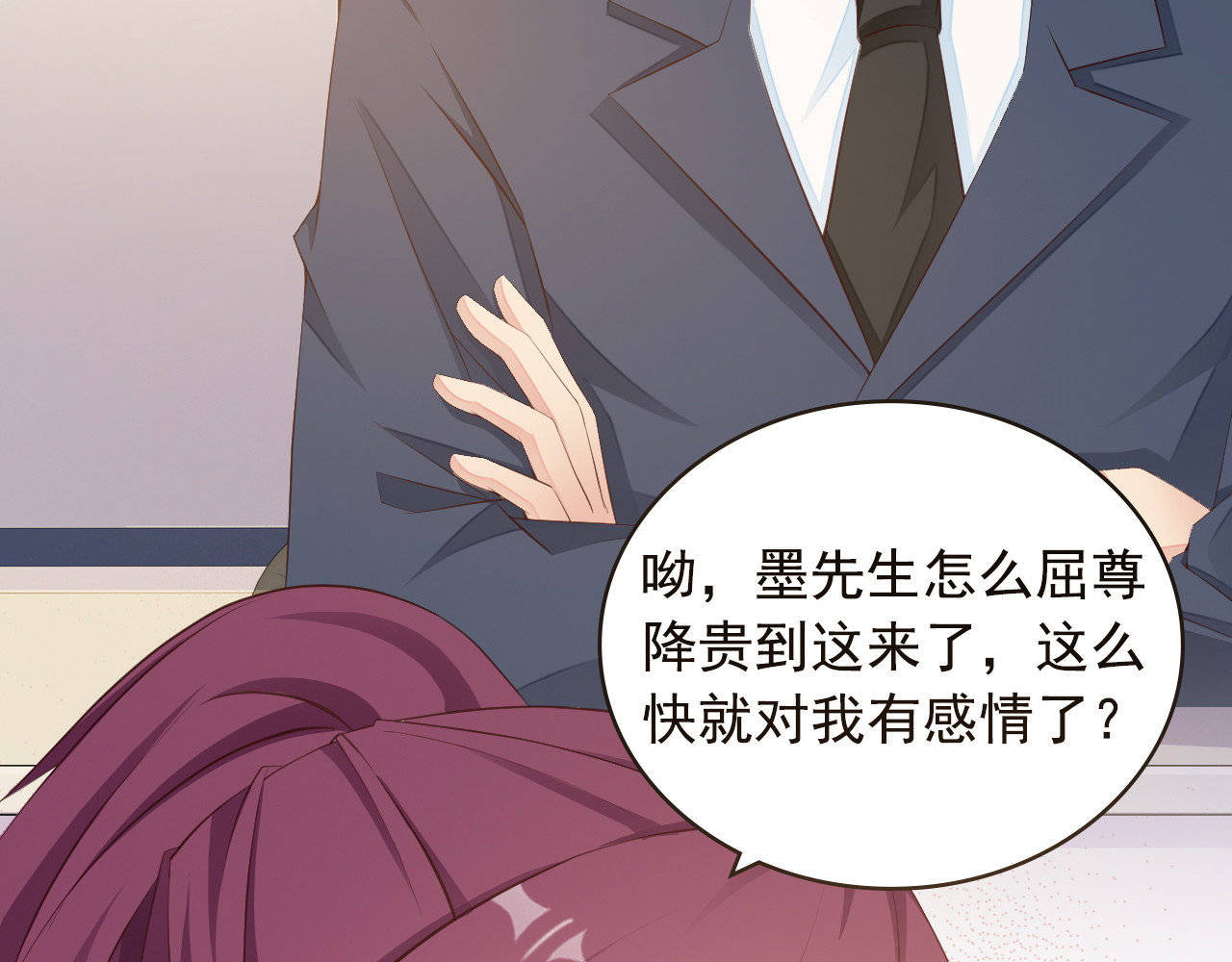 闪婚厚爱：禁锢你的心跳 第3话 怀孕了！？ 第12页