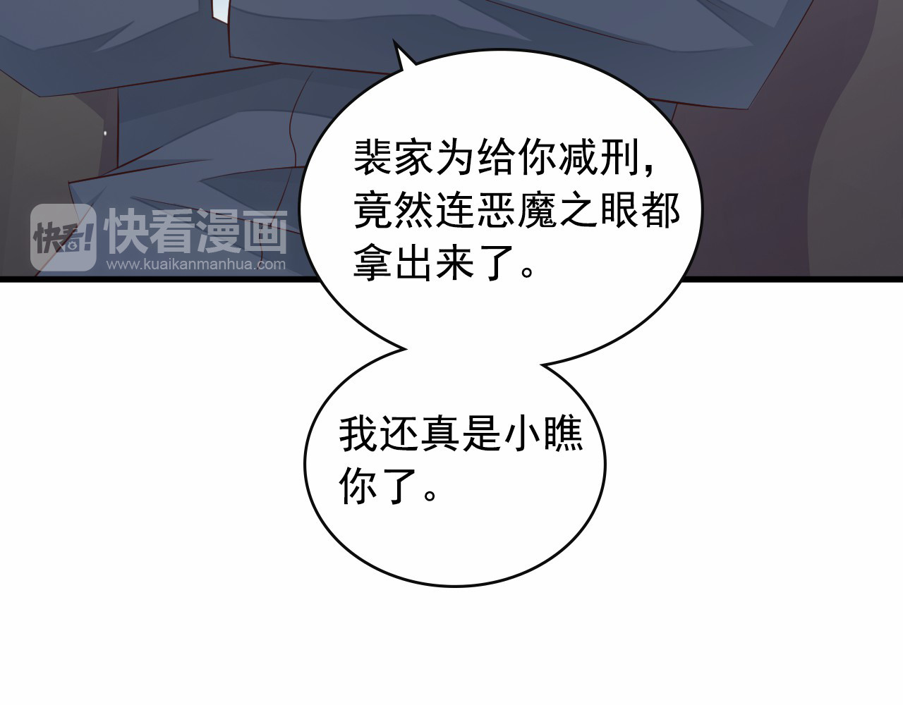 闪婚厚爱：禁锢你的心跳 第3话 怀孕了！？ 第17页