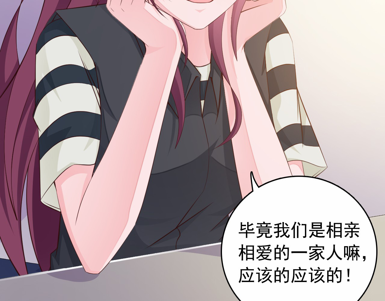 闪婚厚爱：禁锢你的心跳 第3话 怀孕了！？ 第19页
