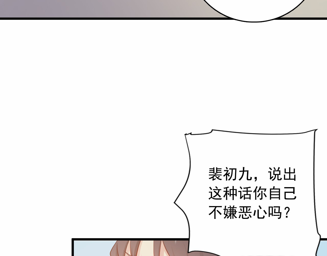 闪婚厚爱：禁锢你的心跳 第3话 怀孕了！？ 第20页